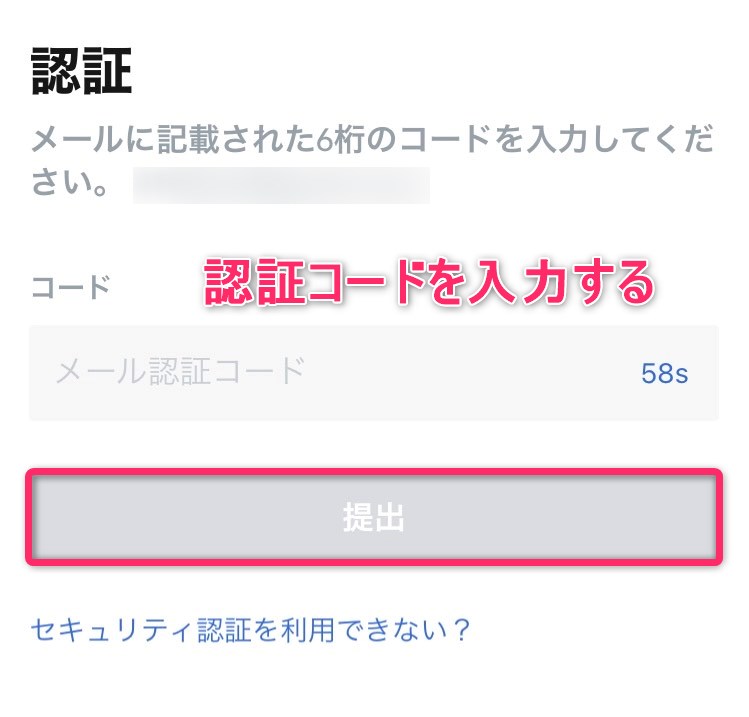 MEXCのメール認証画面