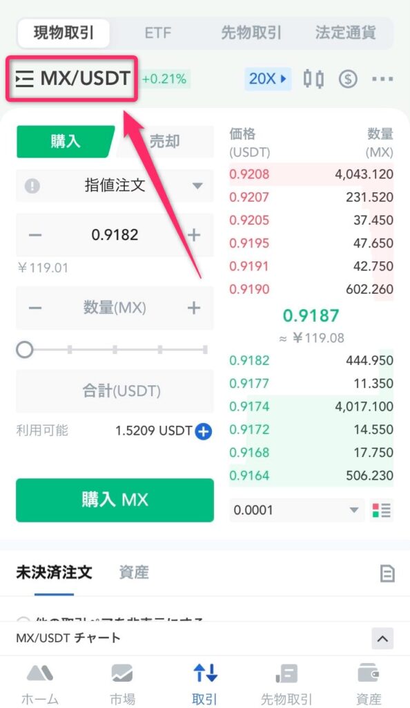 MEXCのスマホアプリ画面