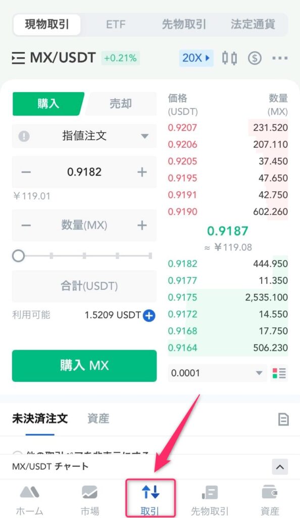 MEXCのスマホアプリ画面
