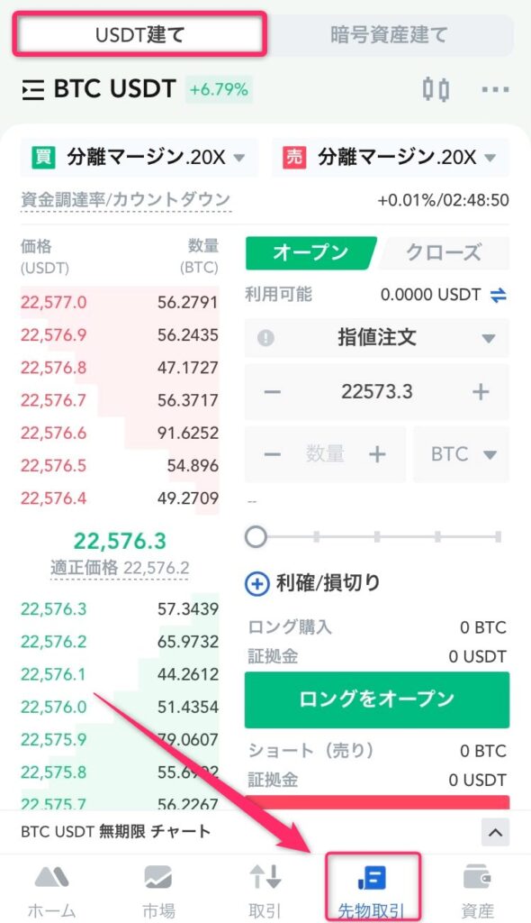 MEXCのスマホアプリ画面