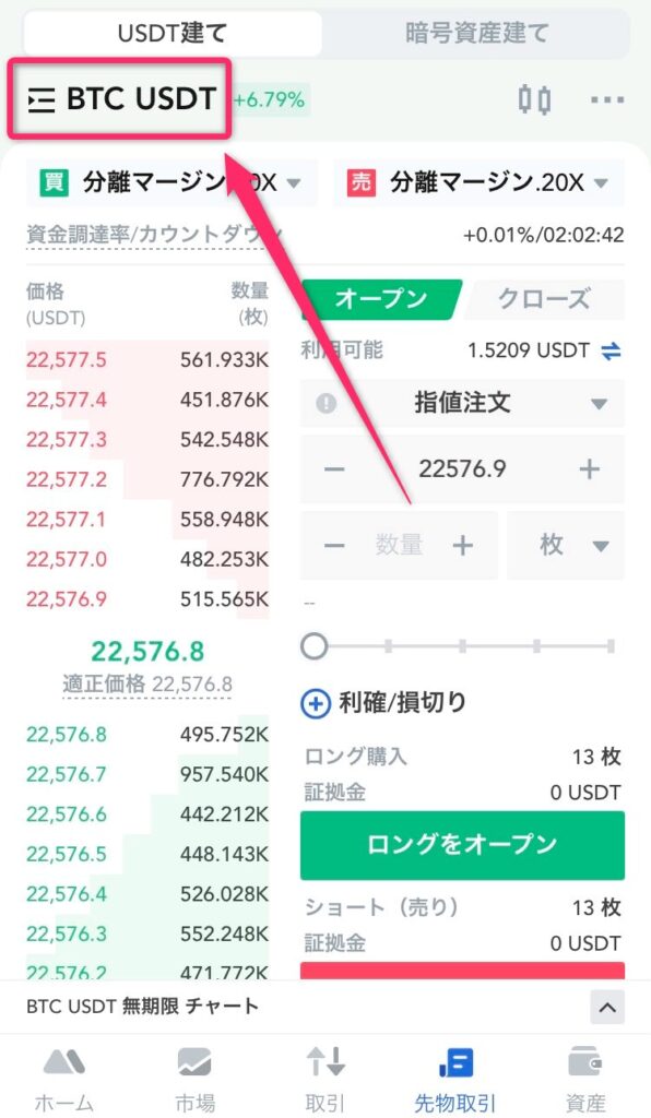 MEXCのスマホアプリ画面