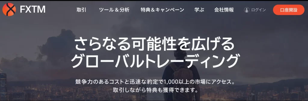 FXTM hero banner: silhouette of a person with a backpack facing a city skyline at dusk, with a large Japanese headline about expanding global trading.