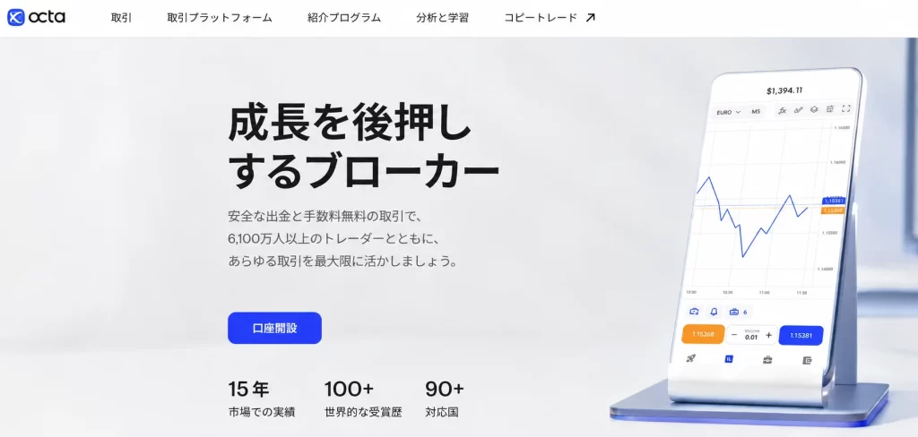 Octaのトップページのヒーロー。左の大きな日本語キャッチと説明、右に株価チャートを表示するスマホ画面。ボタンも見える。